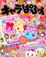 にこにこ育児体験コミック　ばぶばぶ　VOL.1 キャラぱふぇ 1月号 (発売日2012年12月01日) | 雑誌/定期購読の予約は