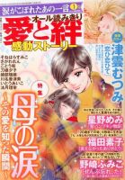 涙がこぼれたあの一言 1月号 (発売日2012年12月06日) 表紙