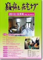 難病と在宅ケア Vol.18 No.9 表紙