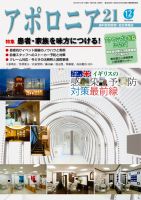 アポロニア21 12月号 表紙