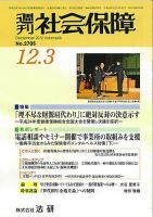 週刊社会保障 表紙