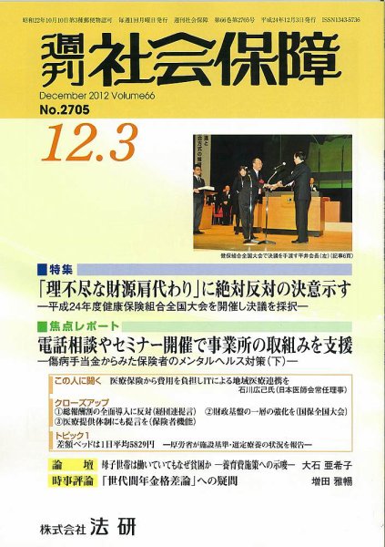 週刊社会保障 2012年12月01日発売号 表紙