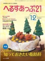 へるすあっぷ21 2012年12月01日発売号 表紙