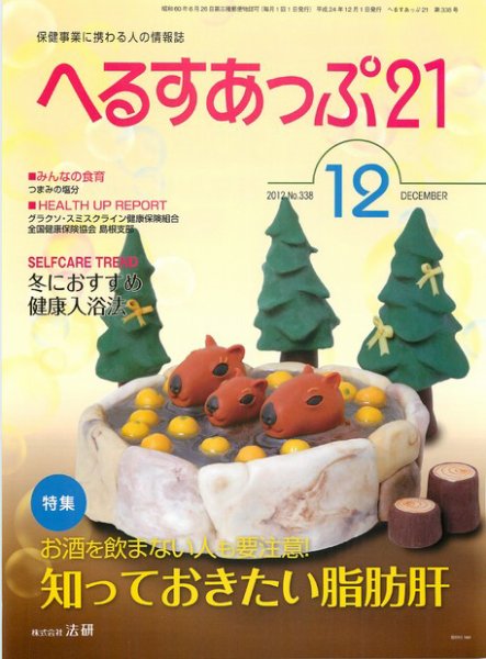 へるすあっぷ21 2012年12月01日発売号 表紙