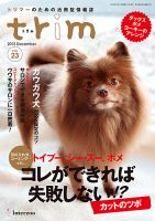 trim（トリム） Vol.23 表紙