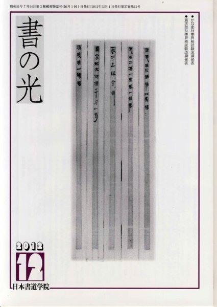 書の光 １２月号 (発売日2012年12月01日) 表紙