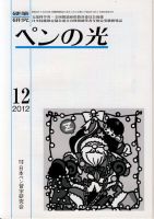 ペンの光 １２月号 表紙