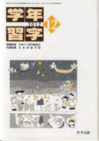 学年習字 １２月号 表紙