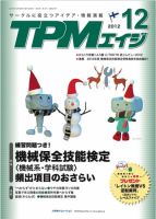 TPMエイジ 2012年12月号 (発売日2012年12月05日) 表紙