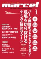 marcel（マルセル） 1月号 (発売日2012年12月01日) 表紙