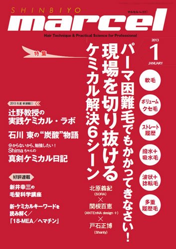 marcel（マルセル） 1月号 (発売日2012年12月01日) 表紙