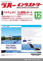 ラバーインダストリー 12月号 表紙