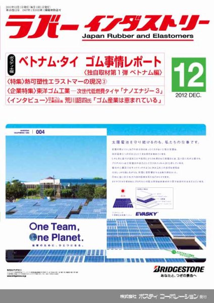 ラバーインダストリー 12月号 (発売日2012年12月01日) 表紙