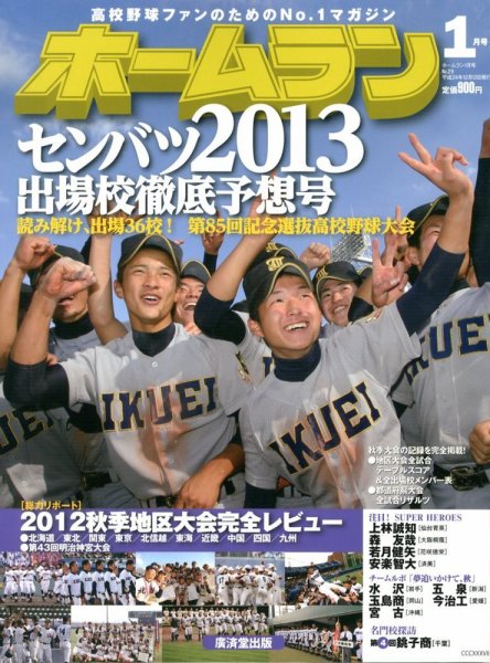 ホームラン 1月号 (発売日2012年12月12日) 表紙