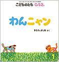 こどものとも0．1．2． 2013年1月号 表紙