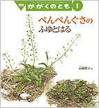 かがくのとも 2013年1月号 表紙