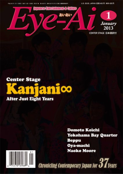 Eye-Ai（あいあい） 2013年1月号 (発売日2012年12月01日) 表紙