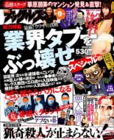 実話ナックルズ 9月号 (発売日2012年07月30日) 表紙