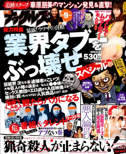 実話ナックルズ 9月号 (発売日2012年07月30日) 表紙
