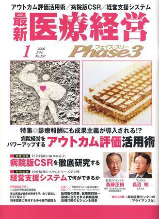 最新医療経営PHASE3（フェイズ・スリー）  1月号 (発売日2005年12月10日) 表紙