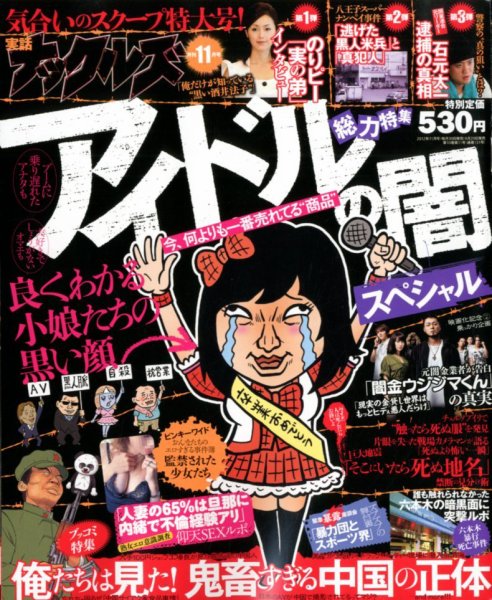 実話ナックルズ 11月号 (発売日2012年09月29日) 表紙