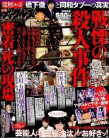 実話ナックルズ 1月号 表紙
