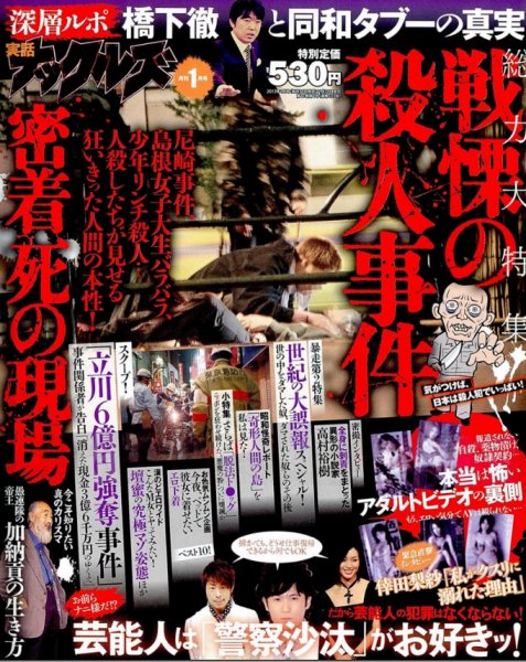 実話ナックルズ 1月号 (発売日2012年11月30日) 表紙