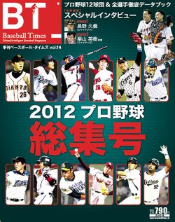 季刊ベースボールタイムズ vol.14 (発売日2012年12月01日) 表紙