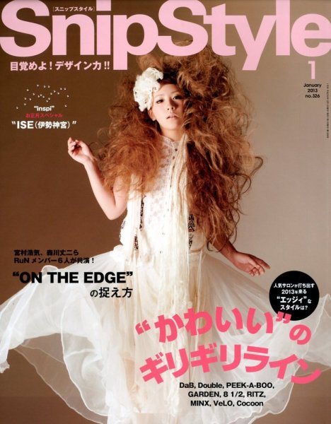 SNiP STYLe（スニップスタイル） 2013年 1月号 (発売日2012年12月01日) 表紙