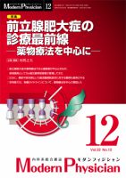 モダンフィジシャン（Modern Physician） 2012年No12 (発売日2012年12月01日) 表紙