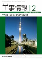 月刊　工事情報 429 表紙