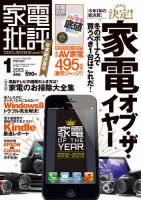 家電批評 1月号 表紙