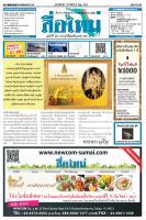 スーマイ・タイムズ(Sumai Times)  2012年12月01日発売号 表紙