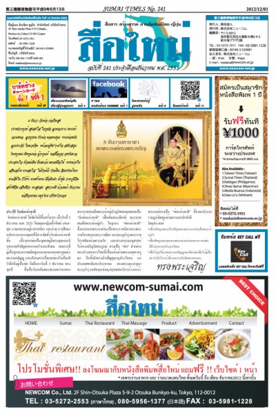 スーマイ・タイムズ(Sumai Times)  2012年12月01日発売号 表紙