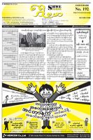 シュウェ・バマー(Shwe Bamar) 2012年12月01日発売号 表紙