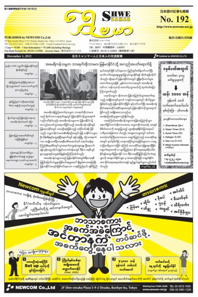 シュウェ・バマー(Shwe Bamar) 2012年12月01日発売号 表紙