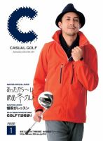 月刊カジュアルゴルフ 1月号 表紙
