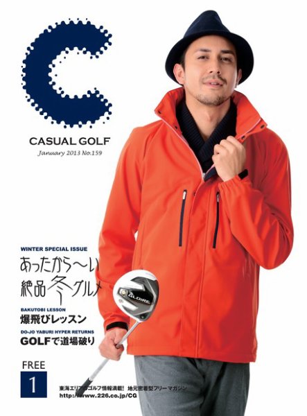 月刊カジュアルゴルフ 1月号 (発売日2012年12月05日) 表紙