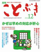 ことぶき 12月号 表紙
