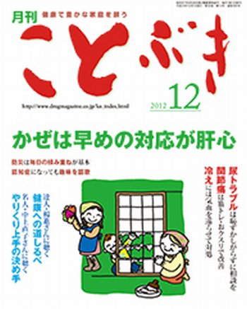 ことぶき 12月号 (発売日2012年12月01日) 表紙