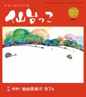 仙台っこ 107号 表紙