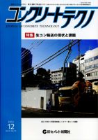 コンクリートテクノ 2012/12月号 表紙