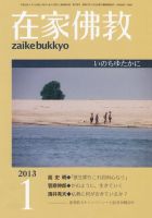 在家佛教 1月号 (発売日2012年12月03日) 表紙