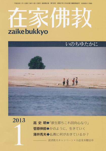 在家佛教 1月号 (発売日2012年12月03日) 表紙