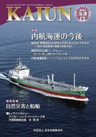 KAIUN（海運） 1023 表紙