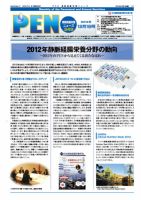 月刊栄養ニューズPEN 12月1日号 表紙