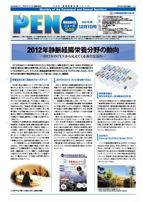 月刊栄養ニューズPEN 12月1日号 (発売日2012年12月01日) 表紙