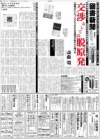 図書新聞 3086号 (発売日2012年11月12日) 表紙