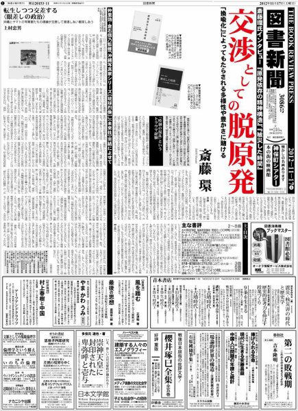 図書新聞 3086号 (発売日2012年11月12日) 表紙