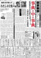 図書新聞 3087号 (発売日2012年11月17日) 表紙